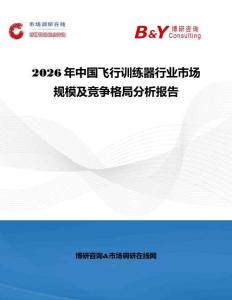 2026年中国飞行训练器行业市场规模及竞争格局分析报告