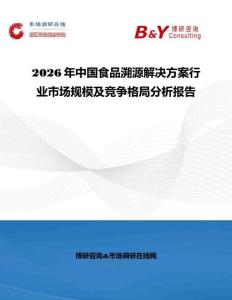 2026年中国食品溯源解决方案行业市场规模及竞争格局分析报告