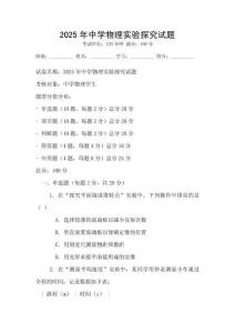 2025年中學物理實驗探究試題