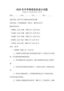 2025年中學物理實驗設計試題
