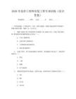 2026年造價工程師安裝工程專項訓練（結合答案）
