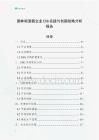 園林噴灑器企業(yè)ESG實踐與創(chuàng)新戰(zhàn)略分析報告