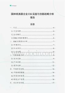 園林噴灑器企業(yè)ESG實(shí)踐與創(chuàng)新戰(zhàn)略分析報(bào)告