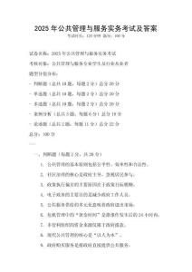 2025年公共管理与服务实务考试及答案