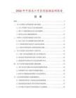 2026年中國光口牙簽筒數據監測報告