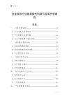 合金廢鐵行業(yè)盈利模式創(chuàng)新與變革分析報告