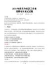 南宮社區工作者招考真題及答案2025
