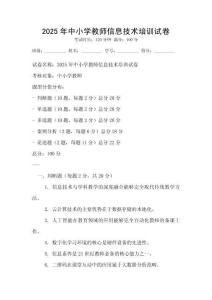 2025年中小学教师信息技术培训试卷