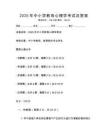 2025年中小學教育心理學考試及答案