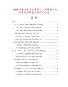 2026及未來5年中國苯乙二甲縮醛行業發展市場調查數據研究報告