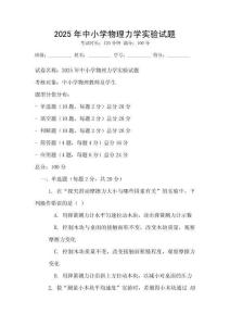 2025年中小学物理力学实验试题