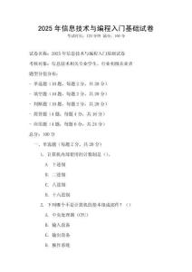 2025年信息技術與編程入門基礎試卷