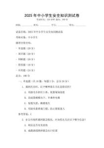 2025年中小学生安全知识测试卷