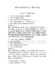 2026年商法形考任務一題庫150道附答案