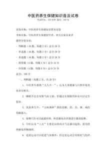 中醫藥養生保健知識普及試卷