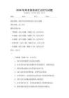 2026年高考英語(yǔ)詞匯記憶與試題