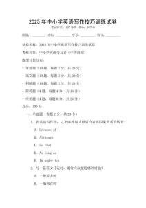 2025年中小学英语写作技巧训练试卷