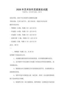2026年藝術創作靈感激發試題