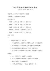 2026年高等教育自學考試真題