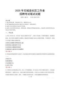 石城社區工作者招考真題及答案2025