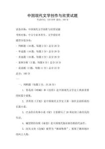 中國(guó)現(xiàn)代文學(xué)創(chuàng)作與欣賞試題