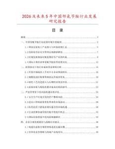 2026及未來5年中國鄰氰芐胺行業發展研究報告