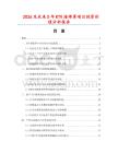 2026及未來5年KTV海綿罩項目投資價值分析報告