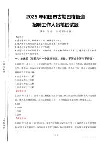 2025年和田市古勒巴格街道招聘考試真題