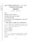 2025年塔城市高校畢業生三支一扶考試真題《綜合知識》