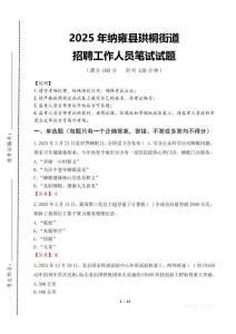 2025年納雍縣珙桐街道招聘考試真題