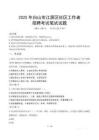 白山江源社區(qū)工作者招考真題及答案2025