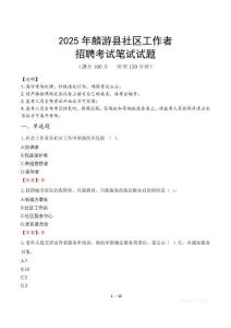 麟游社區(qū)工作者招考真題及答案2025