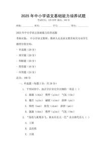 2025年中小学语文基础能力培养试题