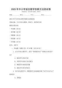 2025年中小学语文教学创新方法测试卷