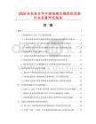 2026及未來5年中國雞翅木梅花形花架行業發展研究報告