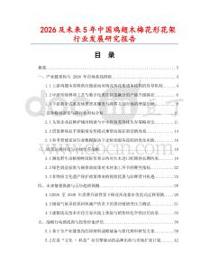 2026及未来5年中国鸡翅木梅花形花架行业发展研究报告