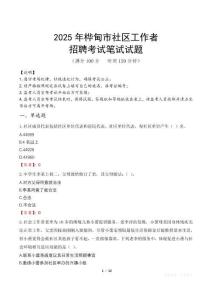 樺甸社區工作者招考真題及答案2025
