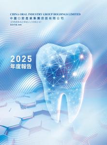 中國口腔產業：二零二五年報