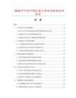2026年中國(guó)卡帽壓簧式熱電偶數(shù)據(jù)監(jiān)測(cè)報(bào)告