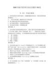 2026年数字化管理专家认证题库150道附参考答案（达标题）
