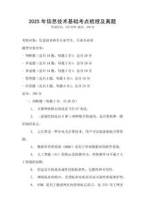 2025年信息技術基礎考點梳理及真題