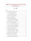 2026及未來5年接駁加長雙通項目投資價值分析報告