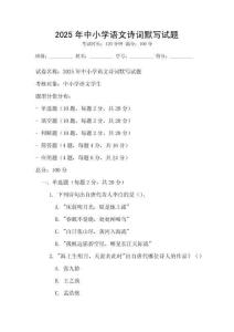 2025年中小学语文诗词默写试题