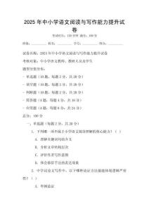 2025年中小学语文阅读与写作能力提升试卷