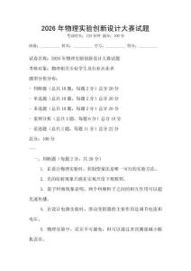 2026年物理實驗創新設計大賽試題