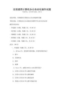 全國通用計算機辦公自動化操作試題