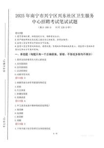 2025年南寧市興寧區興東社區衛生服務中心招聘考試試卷真題