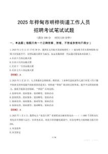 樺甸市明樺街道工作人員招聘考試真題2025