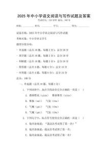 2025年中小学语文阅读与写作试题及答案