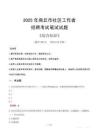 2025年商丘市社區工作者招聘考試真題及答案